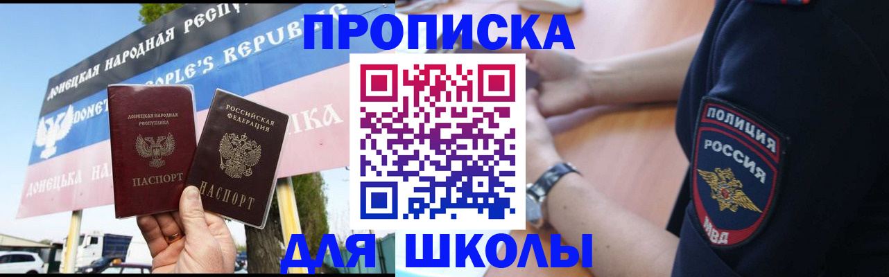 временная регистрация для школы в Сатке