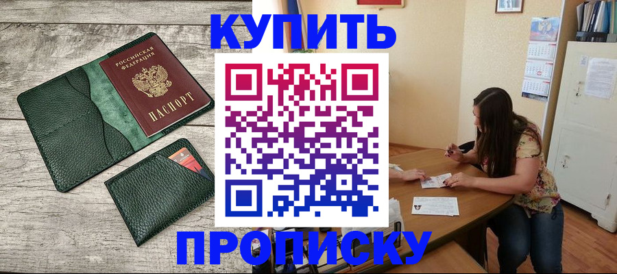 временная регистрация для школы в Сатке