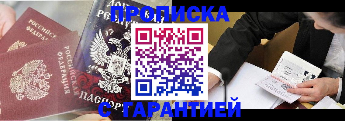 прописка ребенка в Сатке